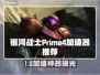 🎮银河战士Prime4加速器大揭秘！