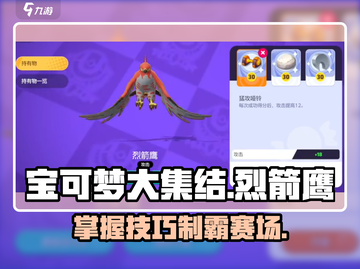 宝可梦大集结🔥烈箭鹰玩法攻略分享💥截图1
