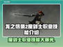 龙之信条2🔥魔剑士职业技能大揭秘！💎