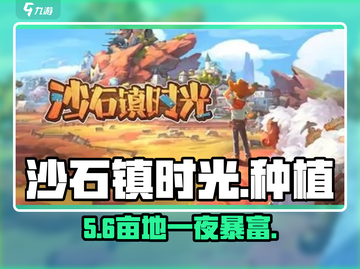 《沙石镇时光》种出奇迹！🌱截图1