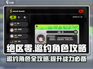 绝区零🔥主动邀约角色任务技巧🌟游戏党必看！截图1