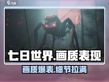 七日世界手游画质🔥超清画质沉浸体验💡截图1