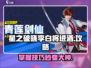 游戏名：星之破晓  
标题：李白将进酒🔥超强攻略💎玩转星之破晓！