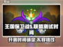 王国保卫战5联盟🔥即将开测！🎉等你来战！