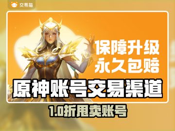🔥原神账号交易全攻略！速看→💎截图1