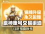 🔥原神账号交易全攻略！速看→💎