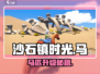 🐎《沙石镇时光》马匹神级培养秘籍！