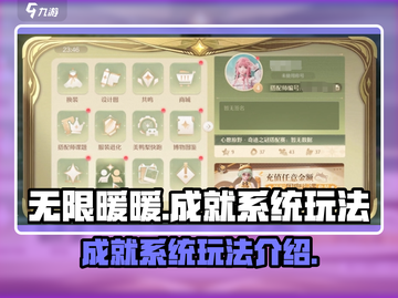 无限暖暖成就系统🔥玩法全揭秘！截图1