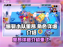 爆裂小队里昂🔥超强详细介绍来啦！🎮