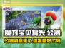 魔力宝贝复兴🔥公测时间曝光，现在就能玩！🎮