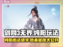 剑网3无界纯阳玩法曝光！💥