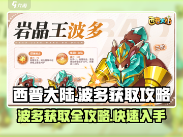 西普大陆手游：快速获取波多秘籍🔥截图1