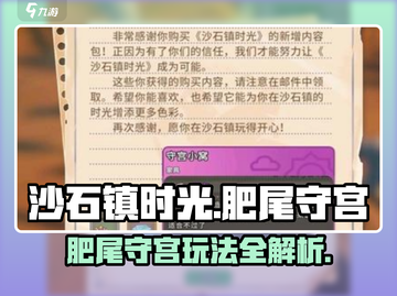 沙石镇时光🔥肥尾守宫玩法大揭秘！🎉截图1