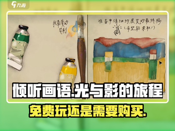 《倾听画语》免费还是需要购买？🔥游戏党必看！截图1