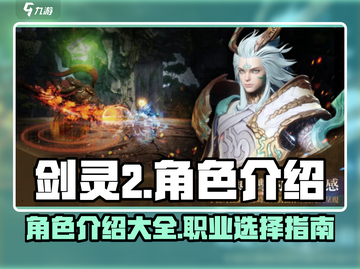 剑灵2🔥手游角色大揭秘！你最爱谁？截图1
