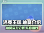 洛克王国手游迪莫🔥超强解析来啦！✨