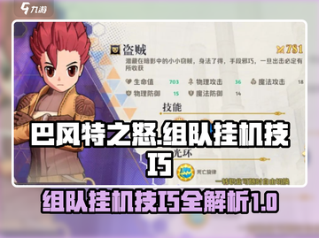 巴风特之怒组队挂机🔥技巧，轻松躺赢！截图1