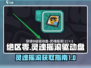 绝区零🔥灵魂摇滚驱动盘获取攻略✨