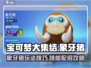 宝可梦大集结象牙猪🔥技能配招攻略来啦！