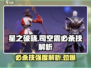 🔥星之破晓：司空震必杀技强度揭秘💥
