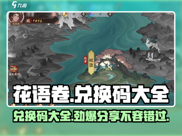 花语卷兑换码大全✨《花语月》免费领取啦！截图1