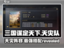 三国谋定天下🔥天灾队阵容超全解析来了！💥