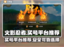 火影忍者买号🔥安全平台大揭秘！新手必看