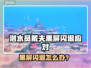 🎮潜水员戴夫黑屏闪退？一招解决！