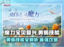 魔力宝贝复兴版🔥黄蝎技能全解析⚡