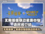 🎮无限暖暖×星露谷物语联动时间曝光！