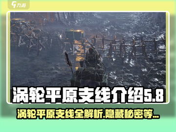 破碎之地涡轮平原支线🔥带你解锁游戏隐藏秘密！截图1