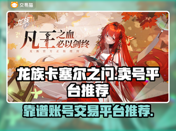 龙族卡塞尔之门🔥靠谱卖号平台推荐🎉截图1