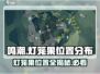 鸣潮🔥灯笼果位置全解密！快收✔