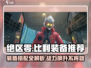 绝区零比利装备推荐🔥助你战无不胜！