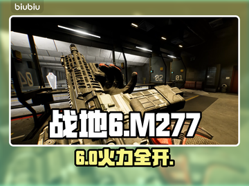 🔥战地6M277神枪曝光！💥截图1