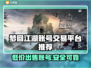 梦回江湖账号交易🔥正规平台推荐🎉
