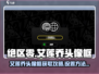 绝区零艾莲乔头像框🔥免费获取+设置教程🎮