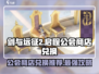 剑与远征2🔥公会商店必换推荐！💎