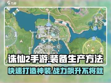 诛仙2手游🔥装备生产秘籍，轻松打造神装！截图1
