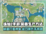 诛仙2手游🔥装备生产秘籍，轻松打造神装！