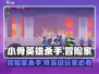 小骨英雄killer大揭秘！冒险家必看🔥🎮