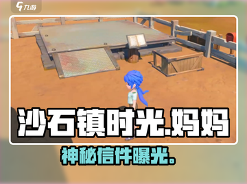 《沙石镇时光》妈妈回信泪崩😭截图1