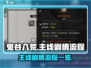 鬼谷八荒🔥手游主线剧情全流程揭秘！👇