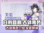 白荆回廊×古剑奇谭🔥联动角色大曝光！