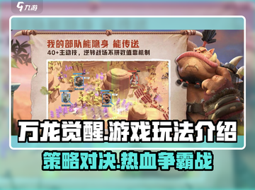 万龙觉醒🔥SLG烧脑玩法大曝光！截图1