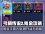 弓箭传说2🔥氪金攻略，快速变强秘籍！
