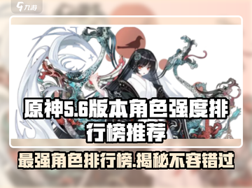 物华弥新最强角色排行🔥游戏党必看！✨截图1