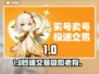 🔥手游账号交易神器曝光！💰
