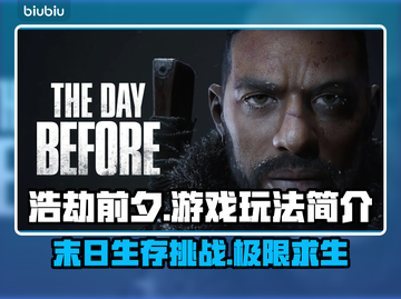 浩劫前夕游戏🔥玩法全揭秘！新手必看👇截图1
