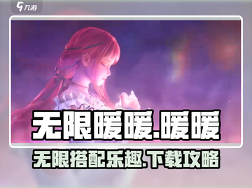 无限暖暖下载🔥玩转无限暖暖小游戏💥截图1